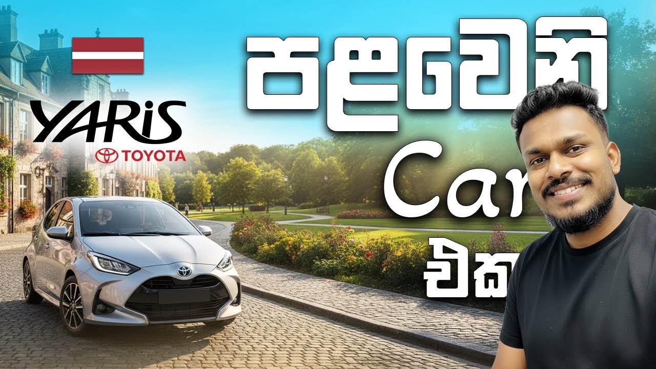 ලැට්වියාවේ මගේ පළවෙනි කාර් එක 🤩 | My First Car in Latvia 🇱🇻 | Latvia Sinhala Vlogs