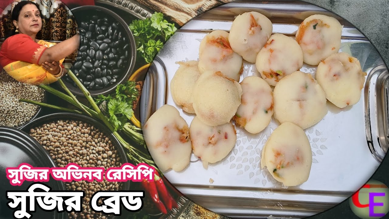 সম্পূর্ণ নিরামিষ সুজির একদম নতুন স্বাদের মজার রেসিপি। sujir recipe bangla | sujir breakfast recipe 