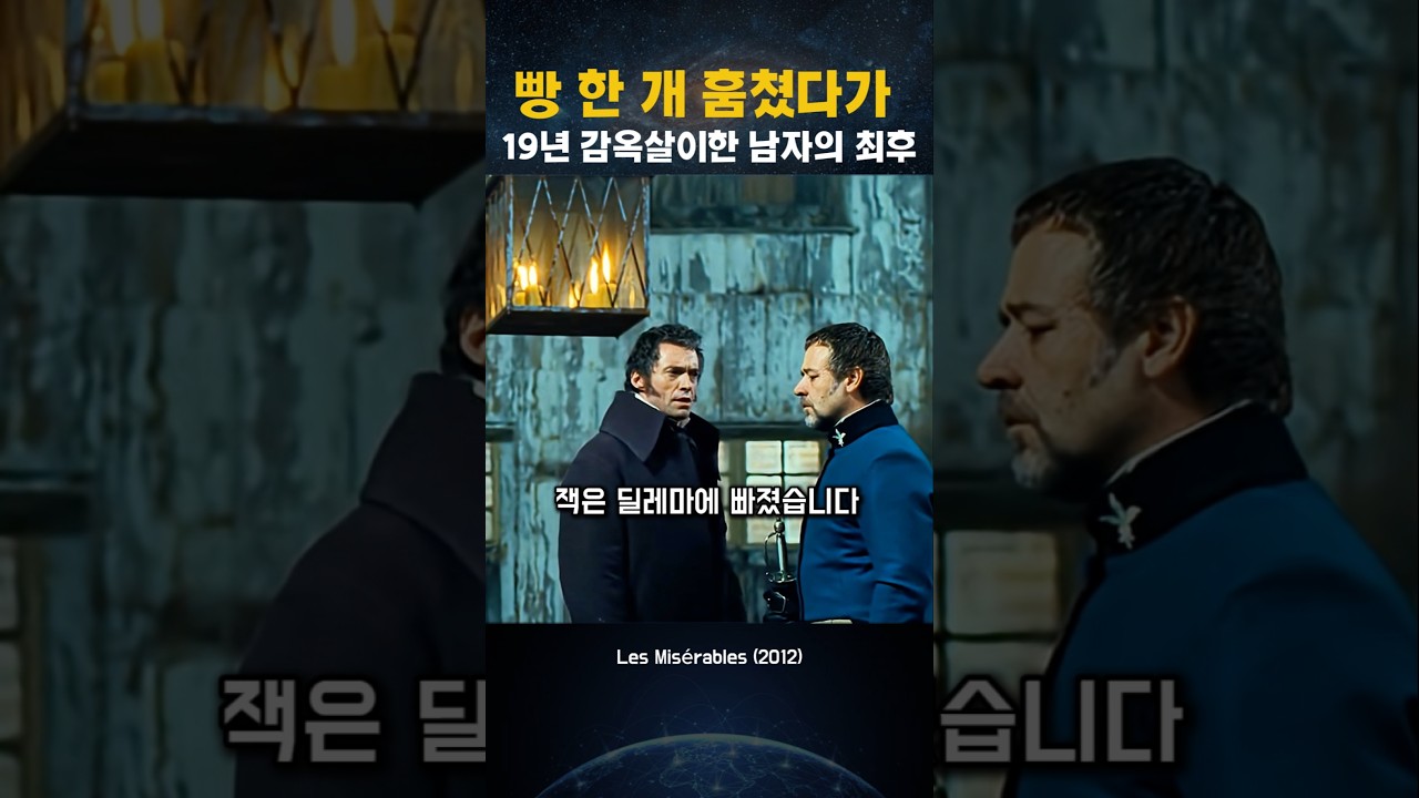 신부가 도둑에게 은촛대를 준 진짜 이유