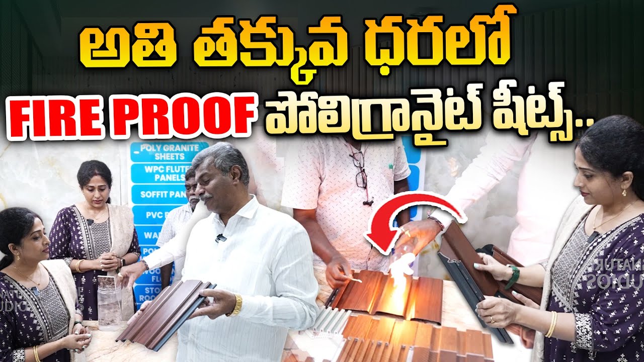 ఫైర్ ప్రూఫ్.. పోలి గ్రానైట్ షీట్స్.. - SE Global Importers Polygranite Sheets For Houses