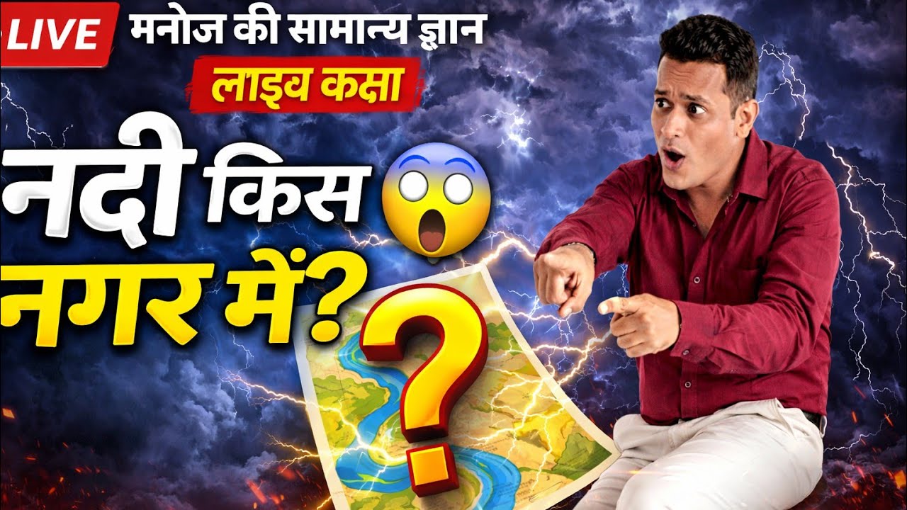 Manoj Mehta GK Paheliya | Daily GK Quiz | GK Question Answer 2026