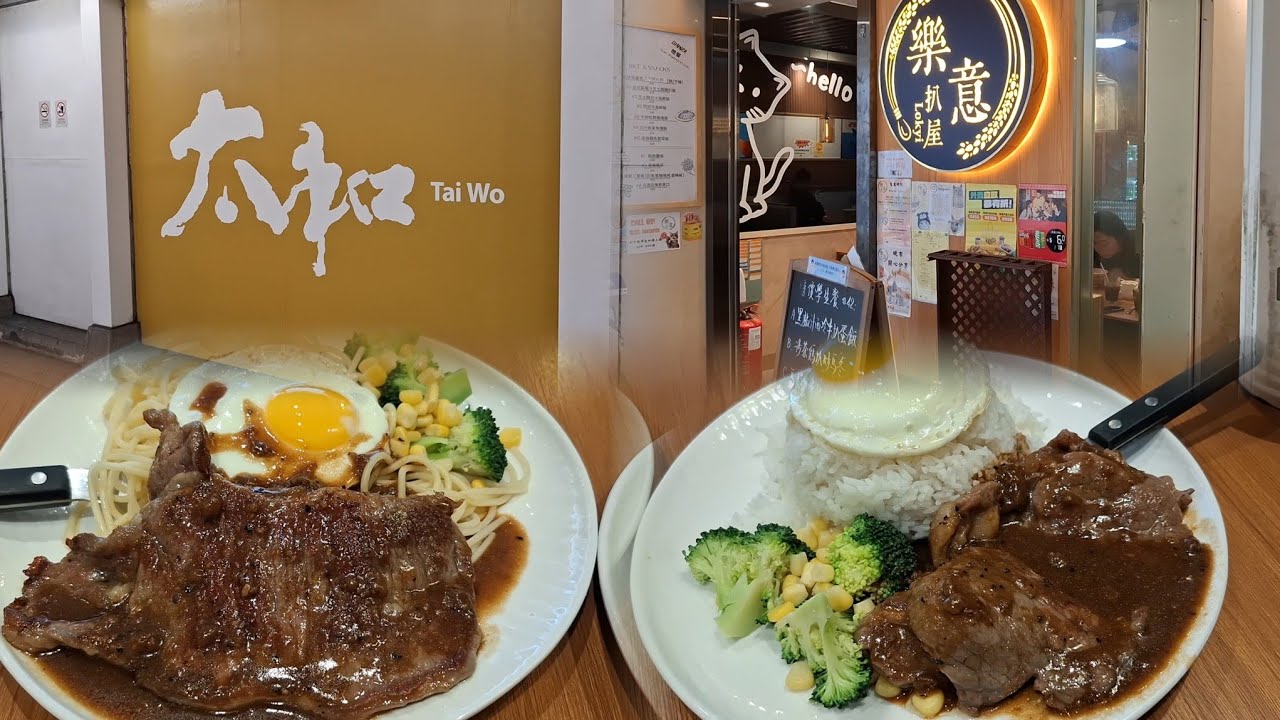 安格斯西冷扒餐~$56 | 羅宋湯+忌廉湯任飲 | 送熱飲 | 樂意扒屋 | 太和廣場 | 太和街市 | 太和站B出口