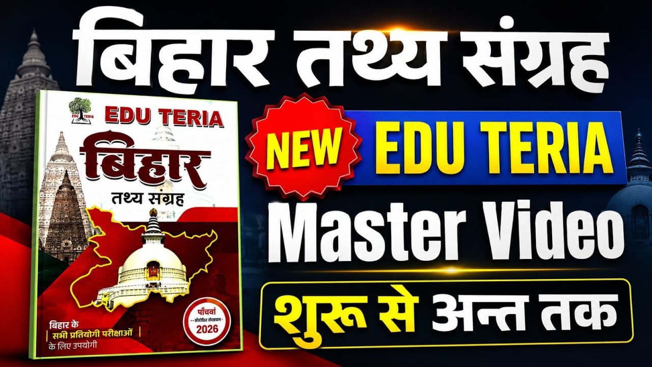 Eduteria बिहार तथ्य संग्रह | Bihar Tathay sangrah | Master Video | Bihar Special Gk #sunbik