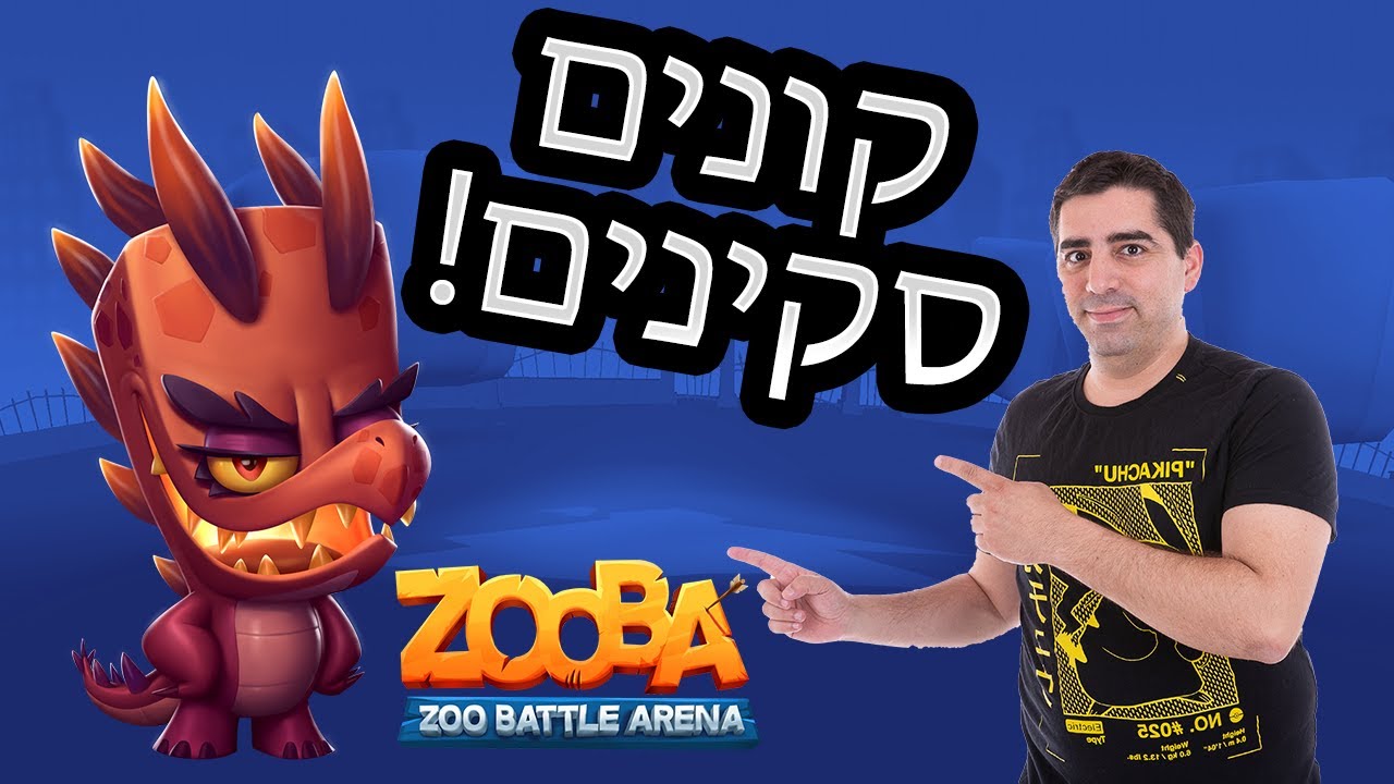 קונים סקינים! דונה דרקונית!