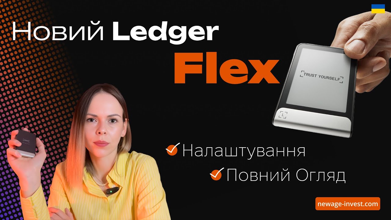 Огляд Ledger Flex - новий гаманець 2024! Як виглядає. Як налаштувати. Нові функції та технології.