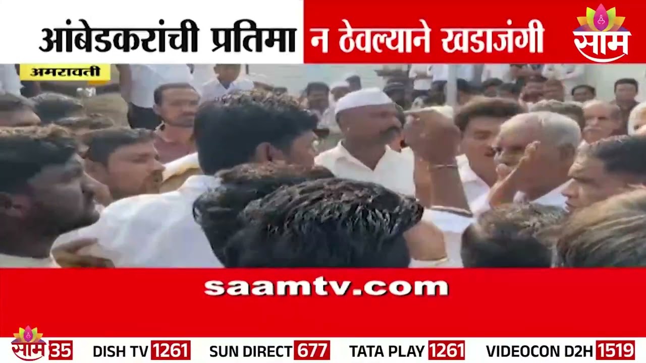 बाबासाहेब आंबेडकरांची प्रतिमा न ठेवल्याने वाद | Amravati News