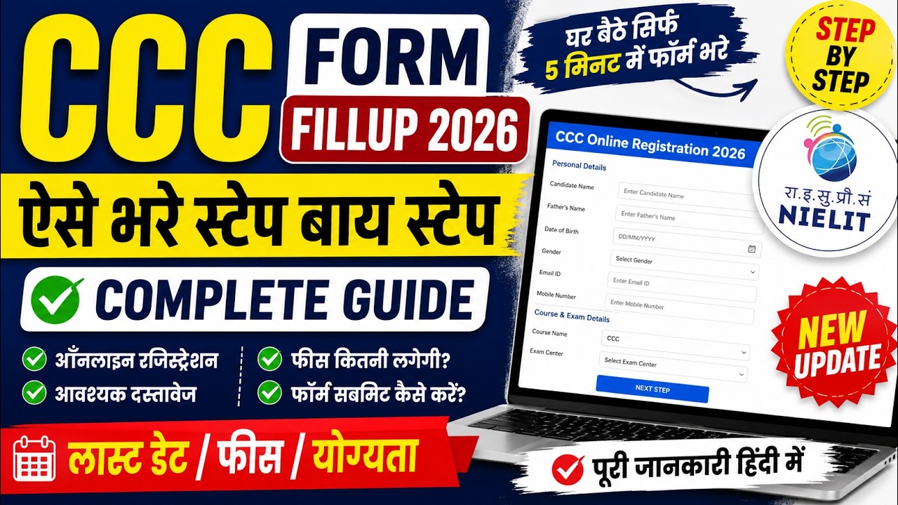CCC Online Form 2026 Kaise Bhare | NIELIT CCC Registration Process Step By Step Hindi