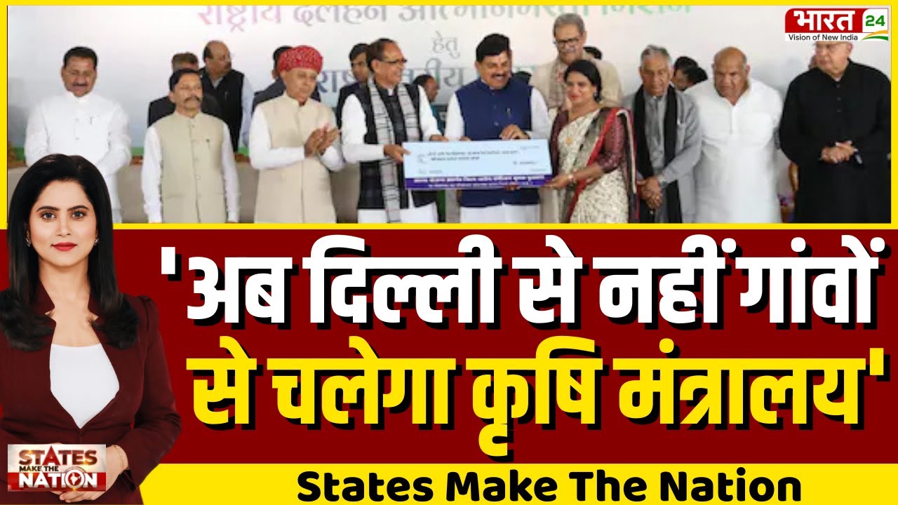 Madhya Pradesh News: 'अब दिल्ली से नहीं गांवों से चलेगा कृषि मंत्रालय' |  Shivraj Chouhan