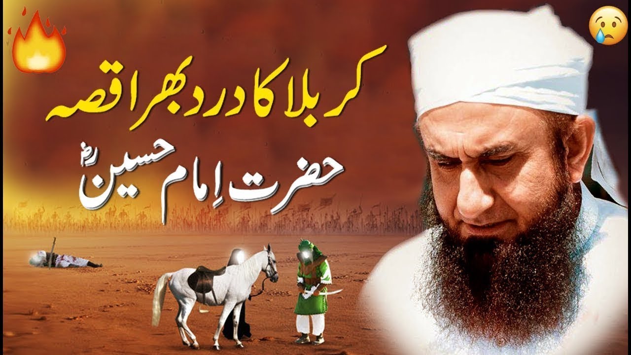 Karbala Ka Dard Bhara Kissa |  MoulanaTariq Jameel | Muharram-Ul-Haram |