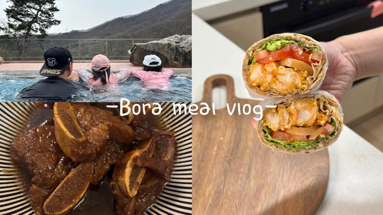 워킹맘의 집밥 브이로그  감태주먹밥, 다짐육김밥, 소갈비찜, 치킨 스낵랩  | 보라한끼