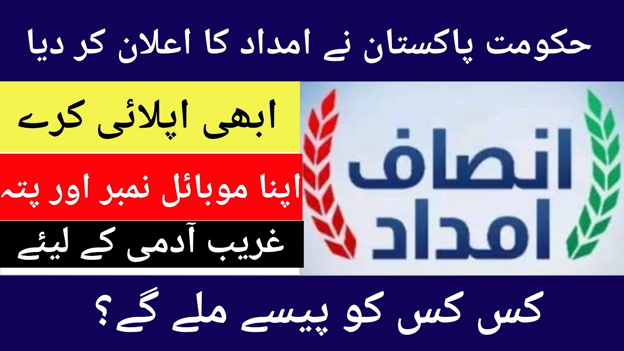 Insaf Imdad| How To Register Prime Minister Insaf Imdad Relief Fund| Application For Relief Fund