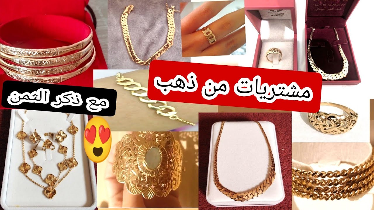 مشتريات من ذهب ❤ ألف مبروووك لمتتبعاتي الغاليات 👏👏👏🎉🎉 بالصحة والراحة 🌷