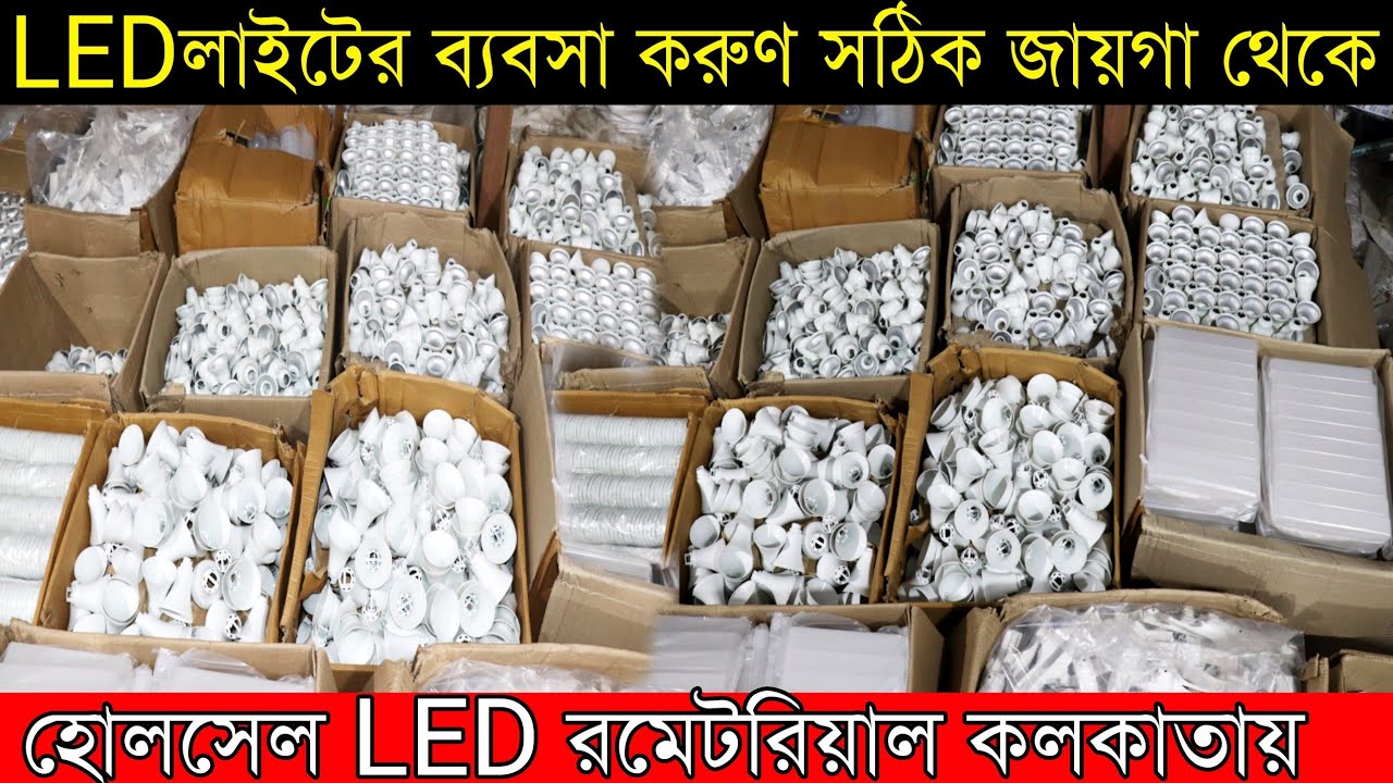 Wholesale LED Raw Material in Kolkata | LED Raw Material Manufacturer Kolkata | LED ব্যবসা আইডিয়া