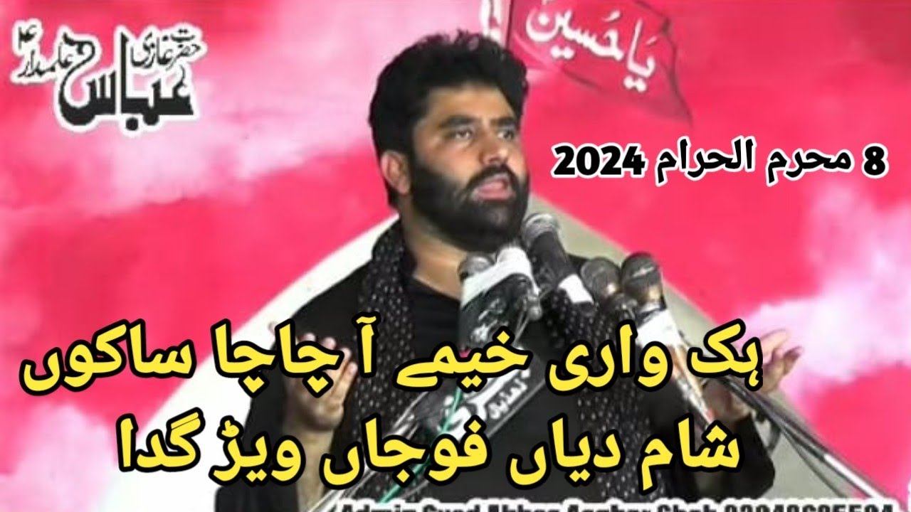 Hik wary Khamy AA chacha || Zakir Aoun sabir bhel Pakki Shah mardan mianwali || 8 Muharram 2024