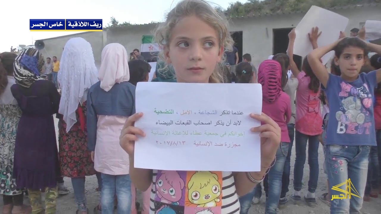 وقفة تضامنية مع الدفاع المدني أقامها طلاب ومعلمو مدرسة مزين بريف اللاذقية