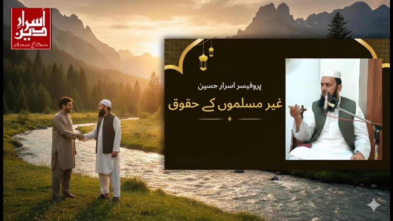 Ghair Muslimon Ky Huqooq 2|Friday Bayan UAF 14-nov-2025| Professor Asrar Hussain