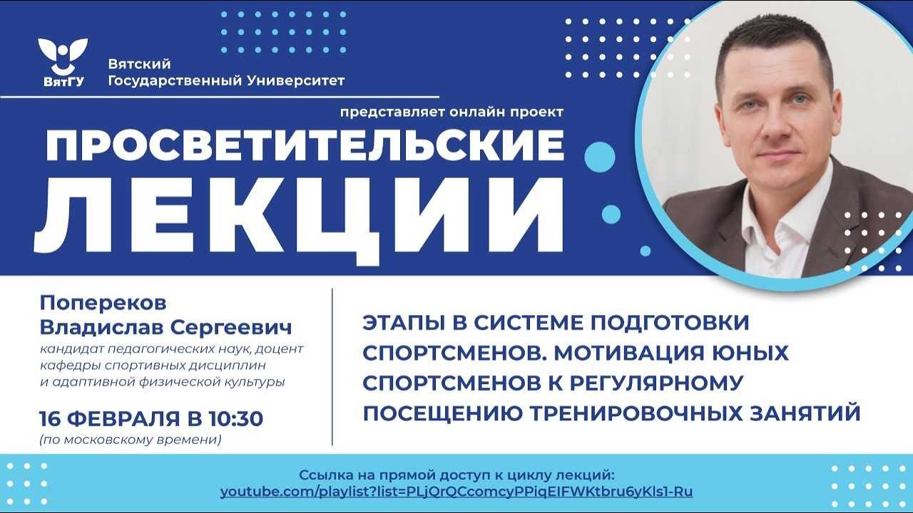 Владислав Попереков «Этапы в системе подготовки спортсменов»