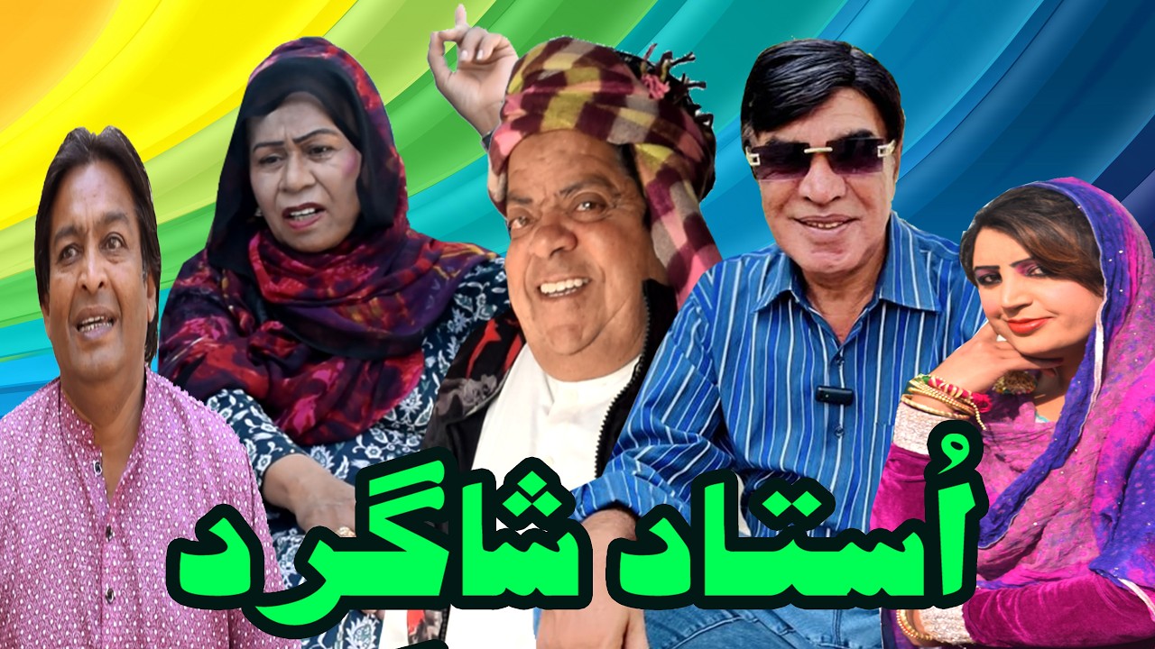 Pothwari Comedy Drama ǁ Ustad Shagird ǁ Shahzada Ghaffar ǁ Hameed Babar ǁ Mithu te Ramzani 2026