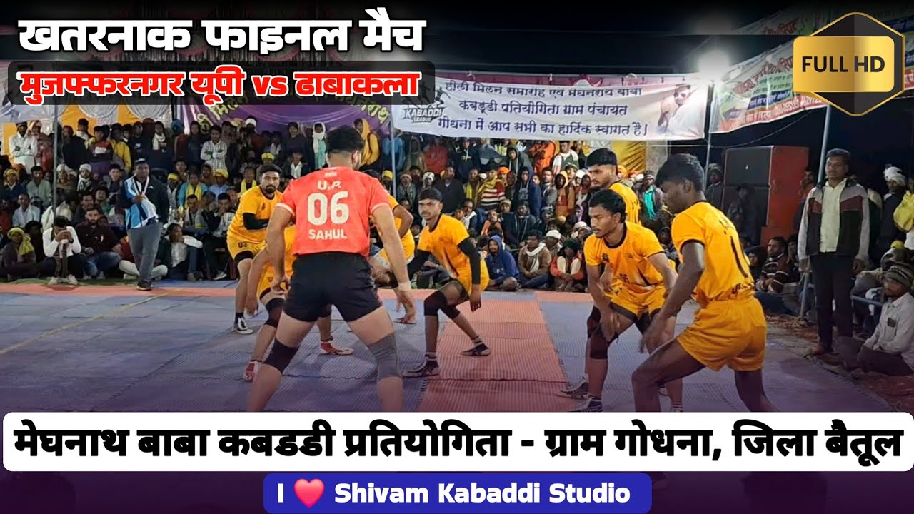 🔴खतरनाक फाइनल मैच - Up उत्तर प्रदेश vs JMK ढाबाकला || मेघनाथ बाबा कबड्डी प्रतियोगिता - ग्राम गोधना