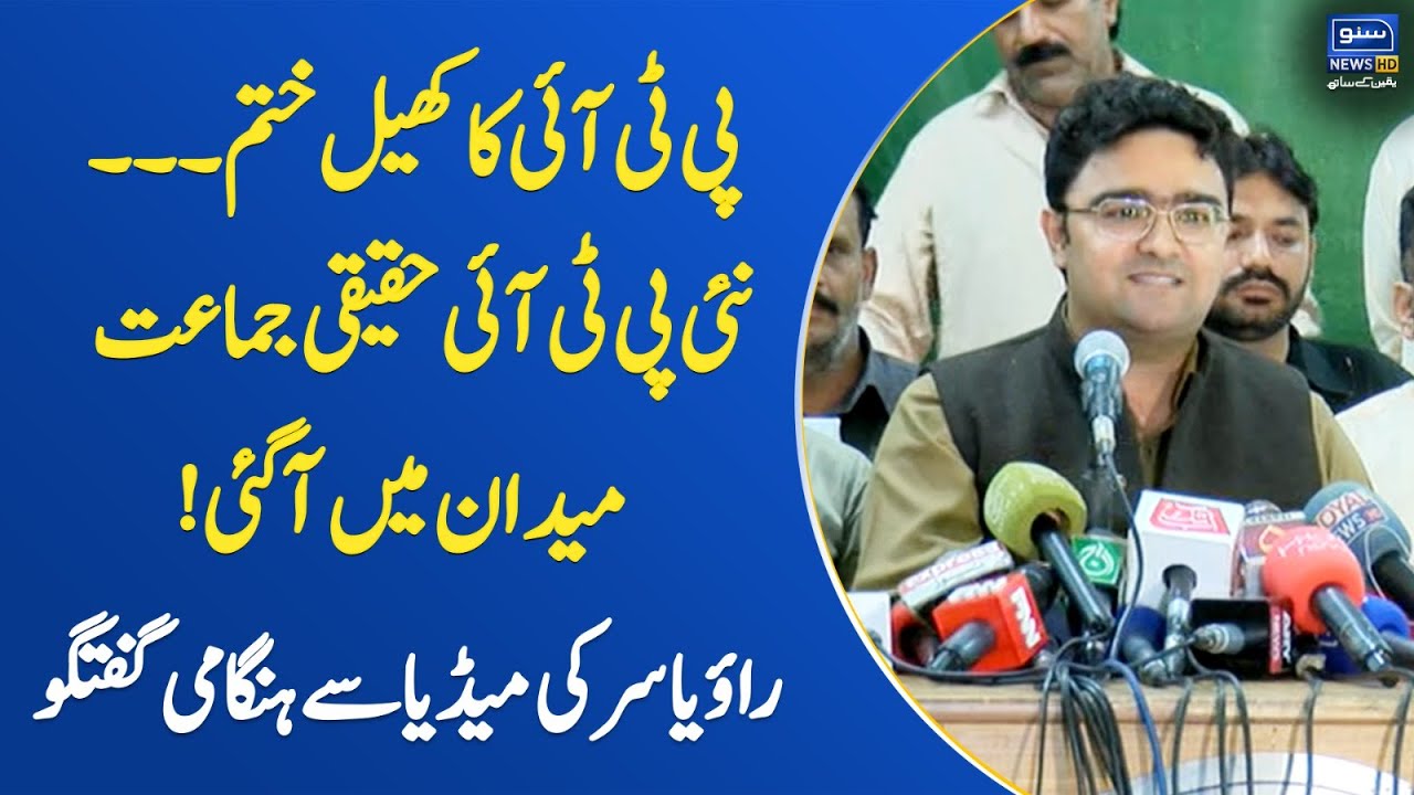 Game Over For PTI ? | Chairman Tehreek-e-Insaf Haqeeqi Rao Yasir's Important Media Talk | Suno News