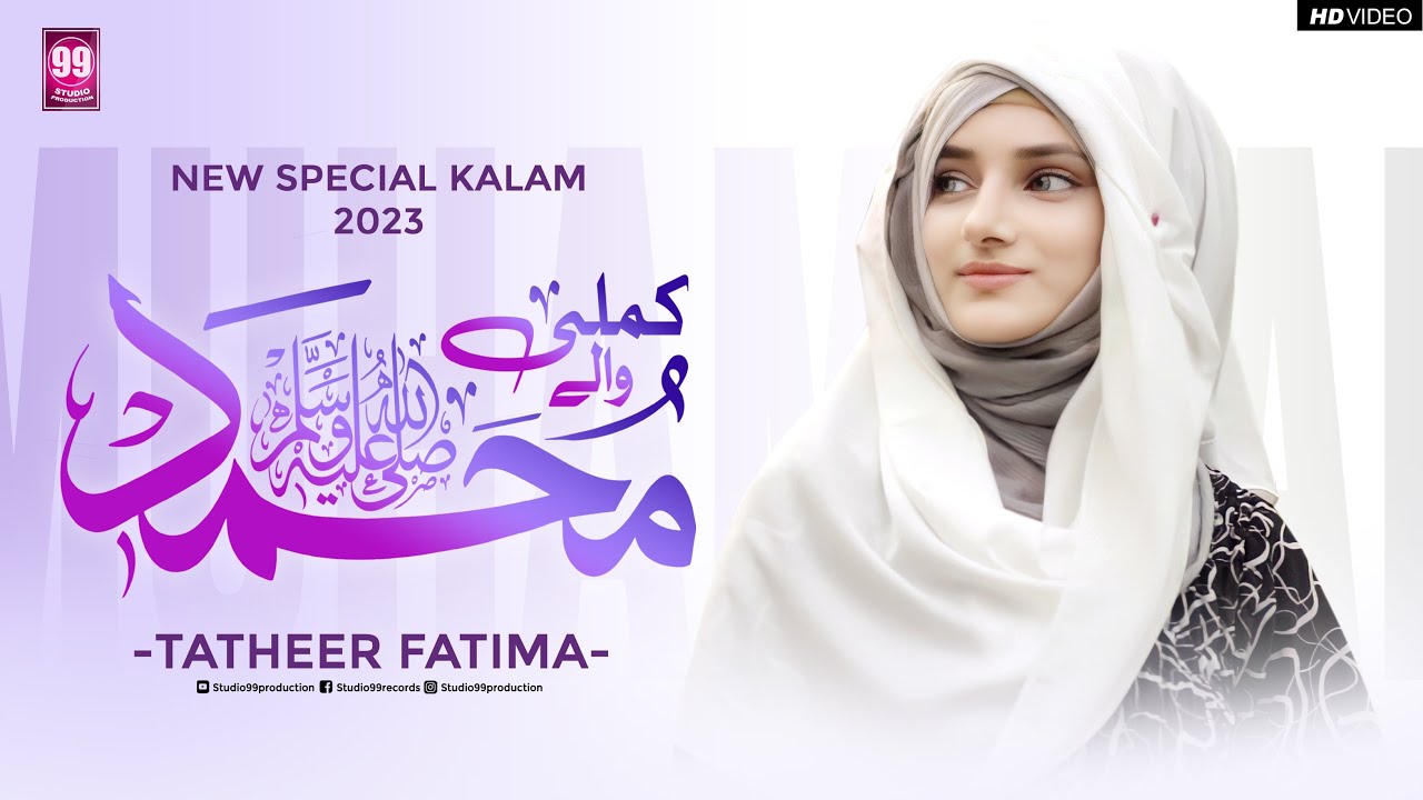 Kamli Wale Muhammad ﷺ To Sadke Mein Jaan || Tatheer Fatima || New Naat 2024  || Best Qawali