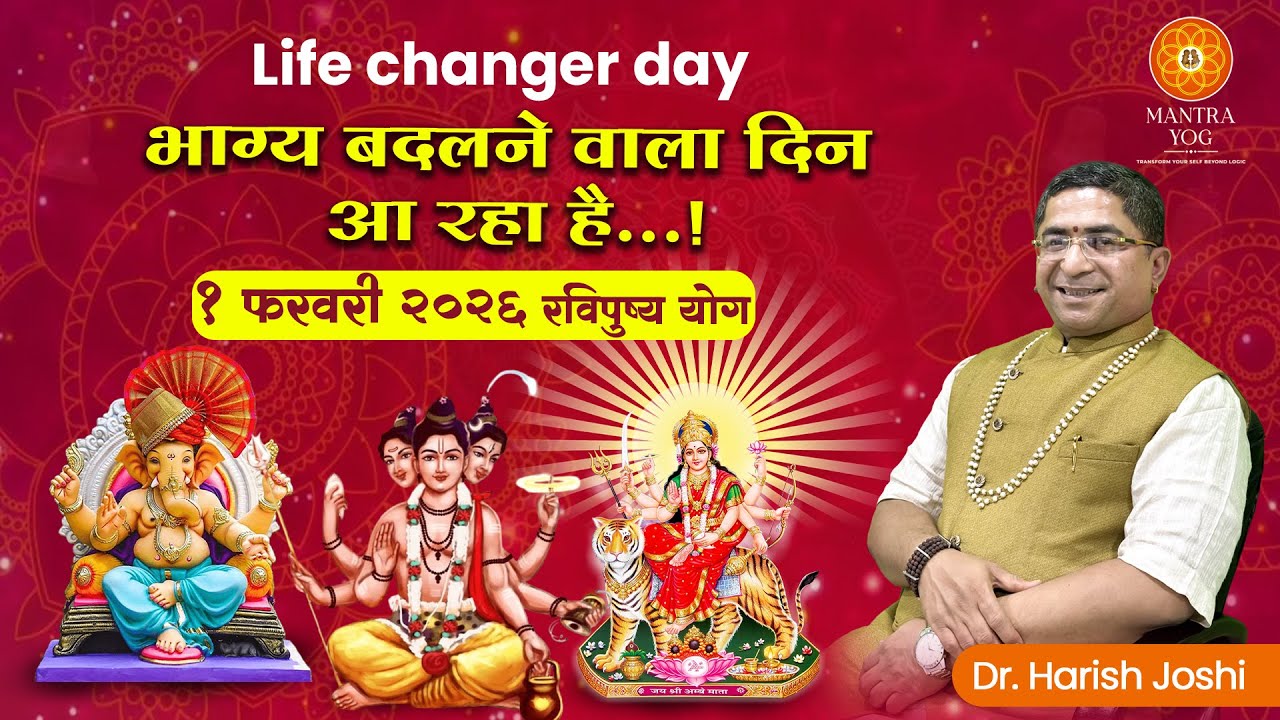 Dr. Harish jhoshi | Don’t Miss! Ravi Pushya Yog 2026 | सबसे शुभ दिन | Mantra Yog