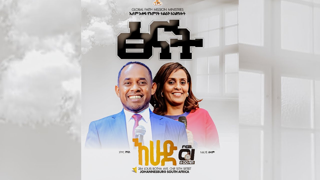 የእሁድ ማለዳ የዓምልኮ ጊዜ ዘማሪ ቃልኪዳን አበበ/ኪዶ/ ከግሎባል ኳየር ጋር የቃል ጊዜ አገልጋይ ሰላም