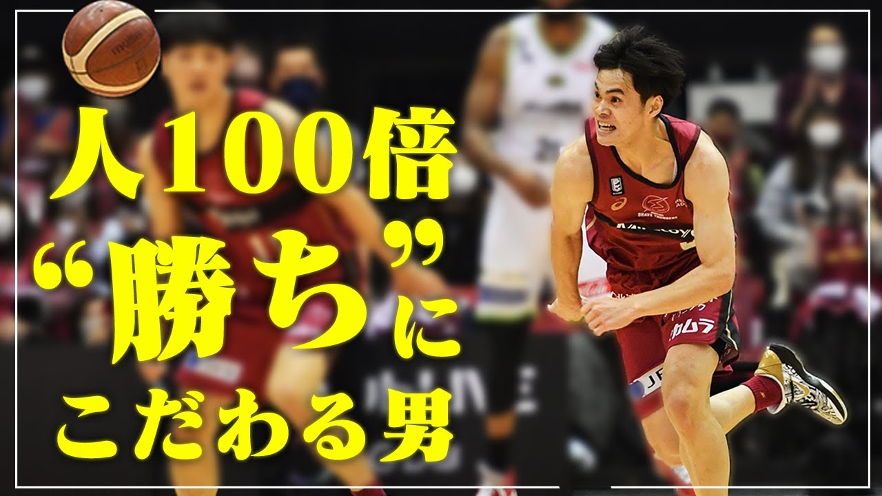【バスケ日本代表】待望の代表候補に招集！全力で勝ちにいく男「藤井祐眞」の神プレー集