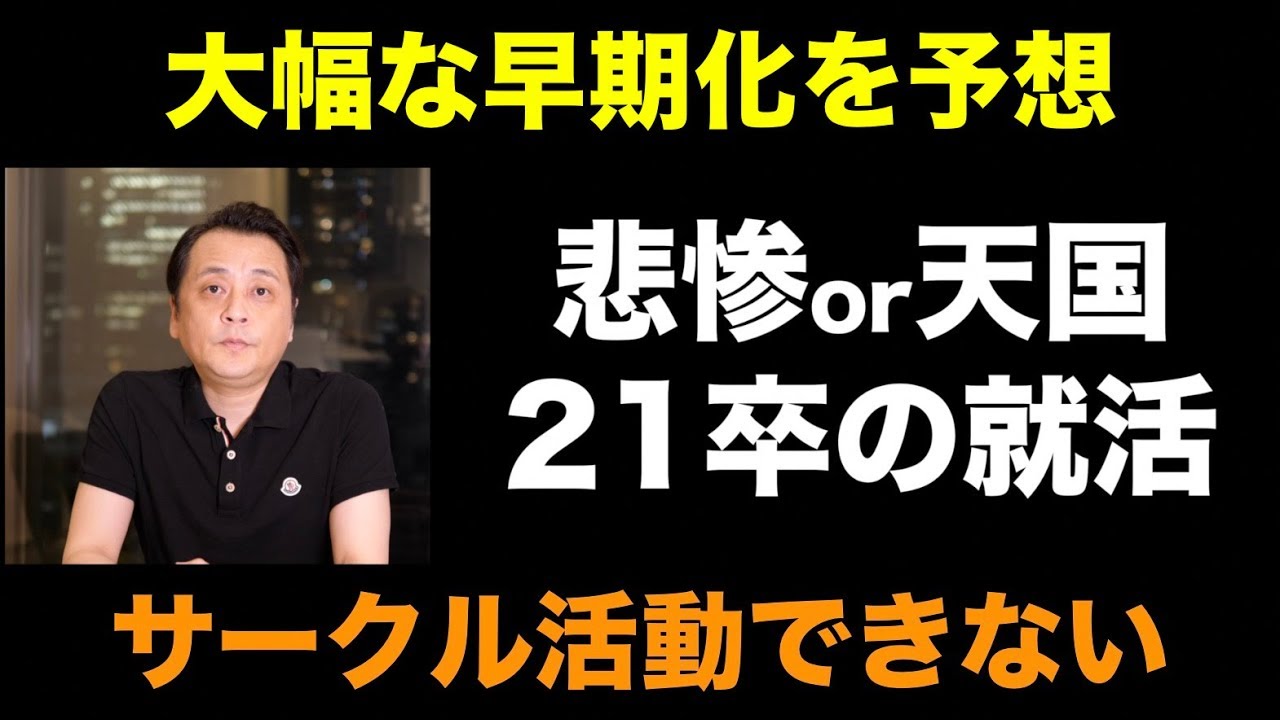 21卒の就活は今年中に内定出るね