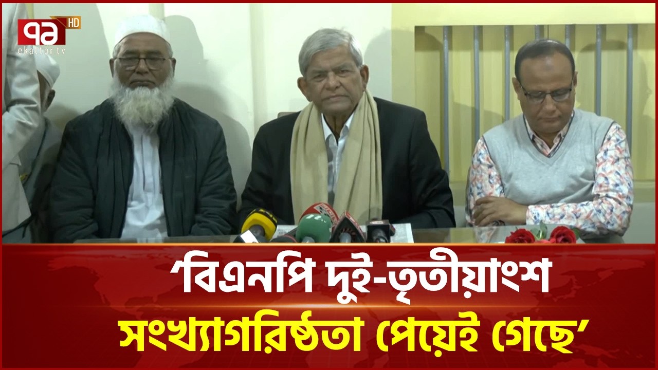 জনগণের ভালোবাসার বহিঃপ্রকাশেই ভূমিধস বিজয় এসেছে: মির্জা ফখরুল | Mirza Fakhrul | Ekattor TV