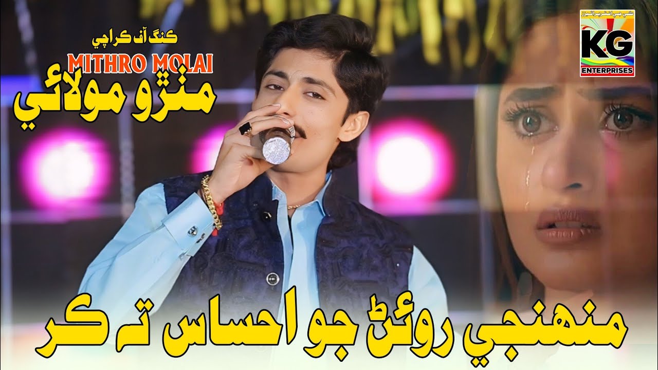 Mohnje Roar Jo Ahsas ta Kar || Mithro Molai || New Album 116 Songs || K.G Enterprises 2025