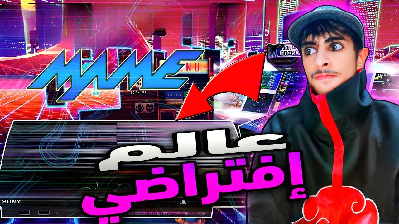 تخطى حدود الأجهزة: كل ما تحتاج معرفته عن تشغيل المحاكيات على بلاي ستيشن 3| retroges Simulators ps3