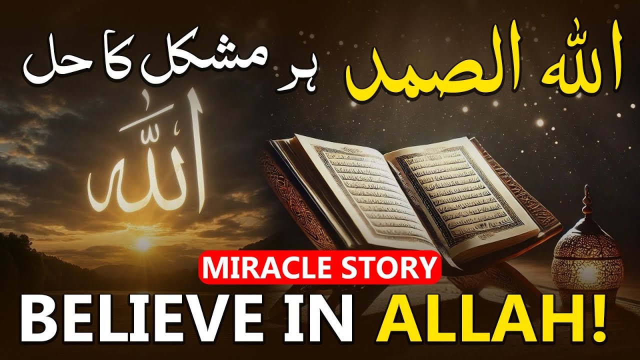 The REAL Power of ALLAHU SAMAD Wazifa Revealed | Allah hu samad Miracle