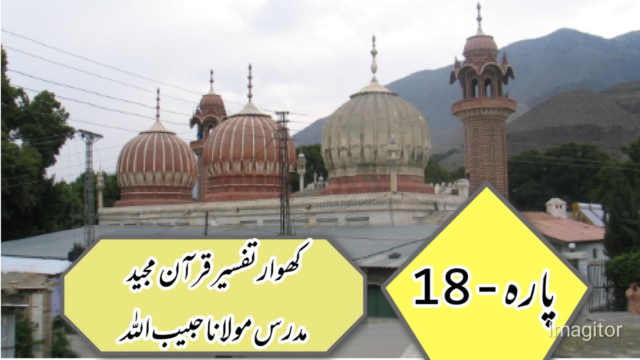 Para - 18 | Khowar Tafseer Quran e Majeed |Maulana Habibullah