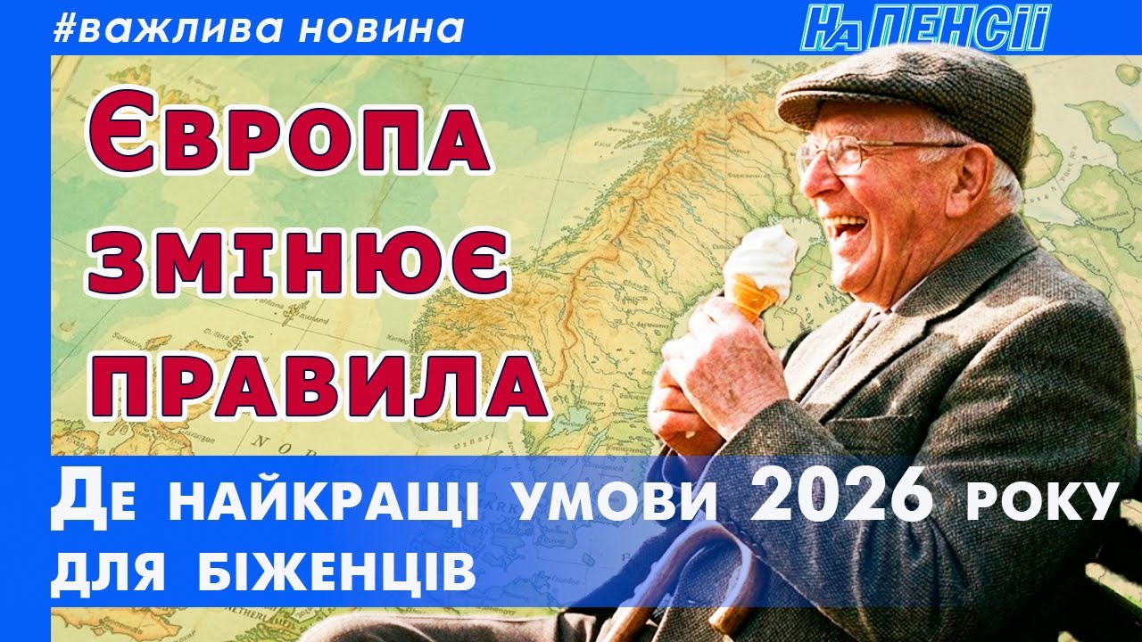 Конец бесплатной жизни и улучшение правил на Севере: как изменится жизнь украинских беженцев