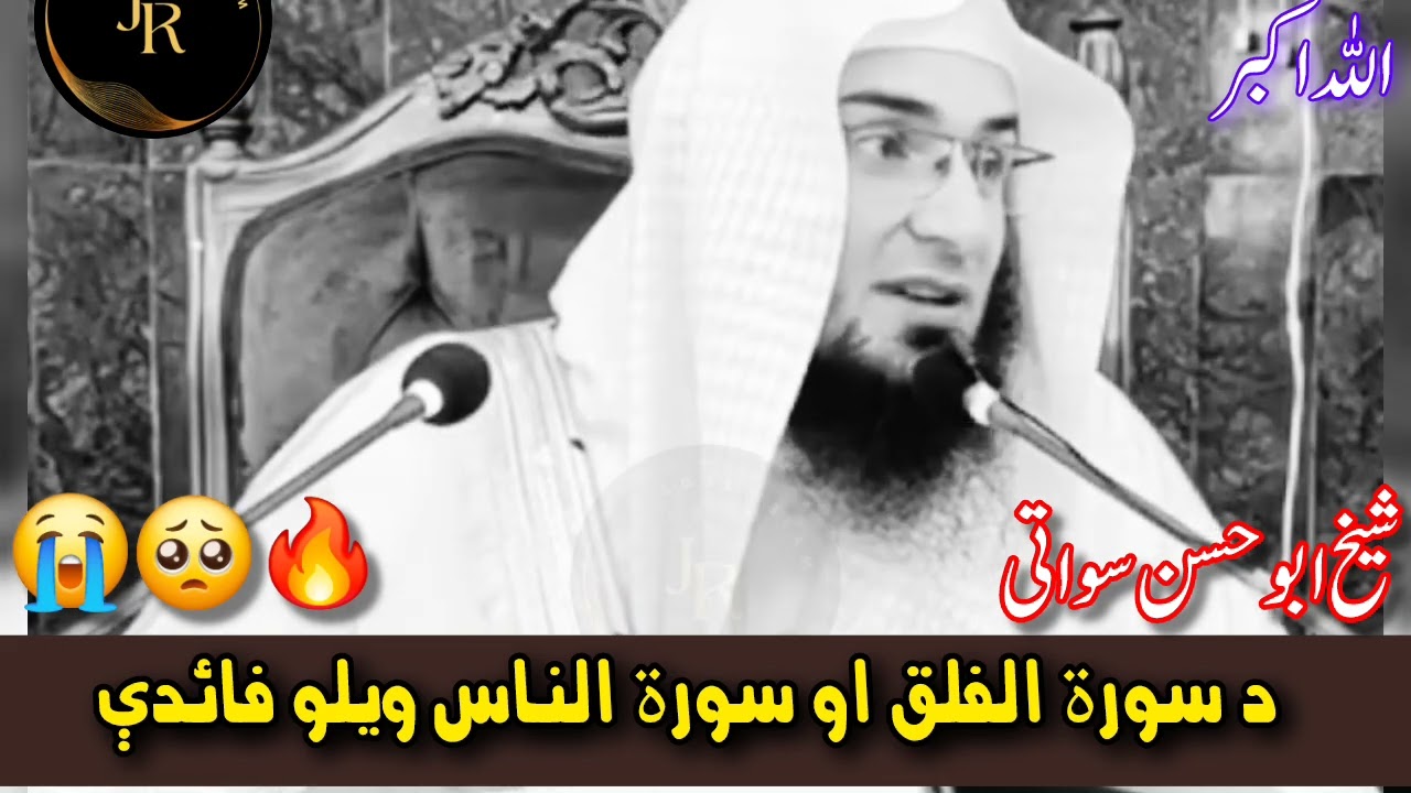 Da Surah Al-Falaq Aw Surah An-Naas Wayalo Faiday Nazar Aw Jadoo na da Bachkedo Powerful Wazifa