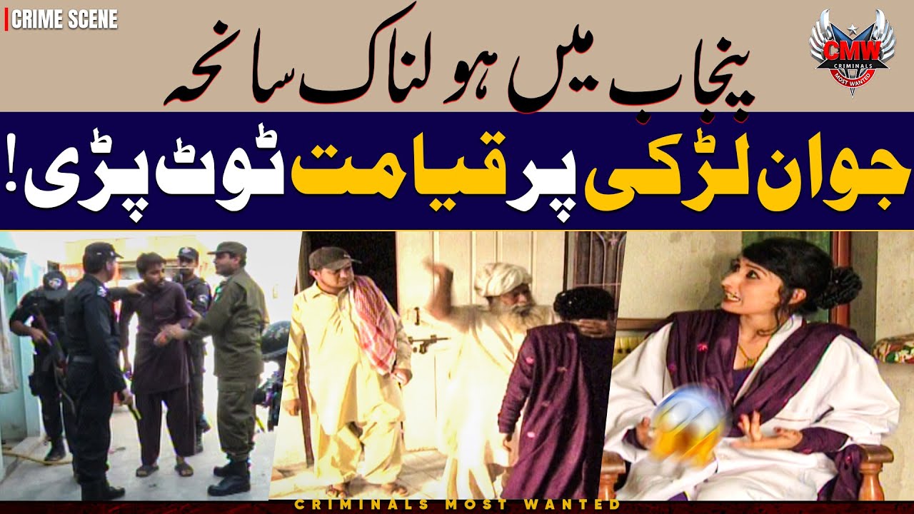 Criminals Most Wanted | Jawan Larki Ke Sath Kya Hua? 😮| Punjab | Crime Story