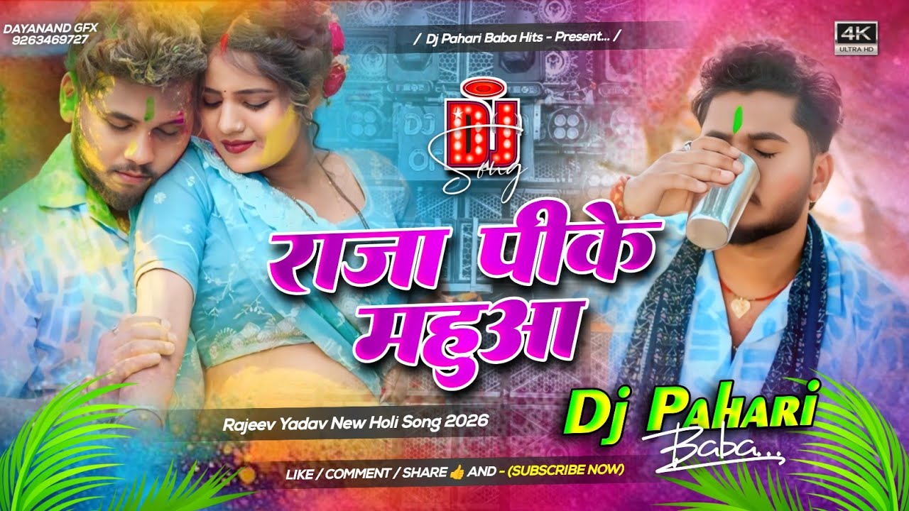 Raja Pike Mahua Dj Remix | Rajeev Yadav New Maghi Holi Song 2026 | Dj Pahari Baba 