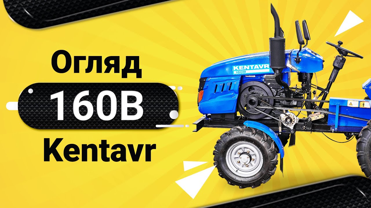 Ищете доступный мини-трактор? KENTAVR 160B