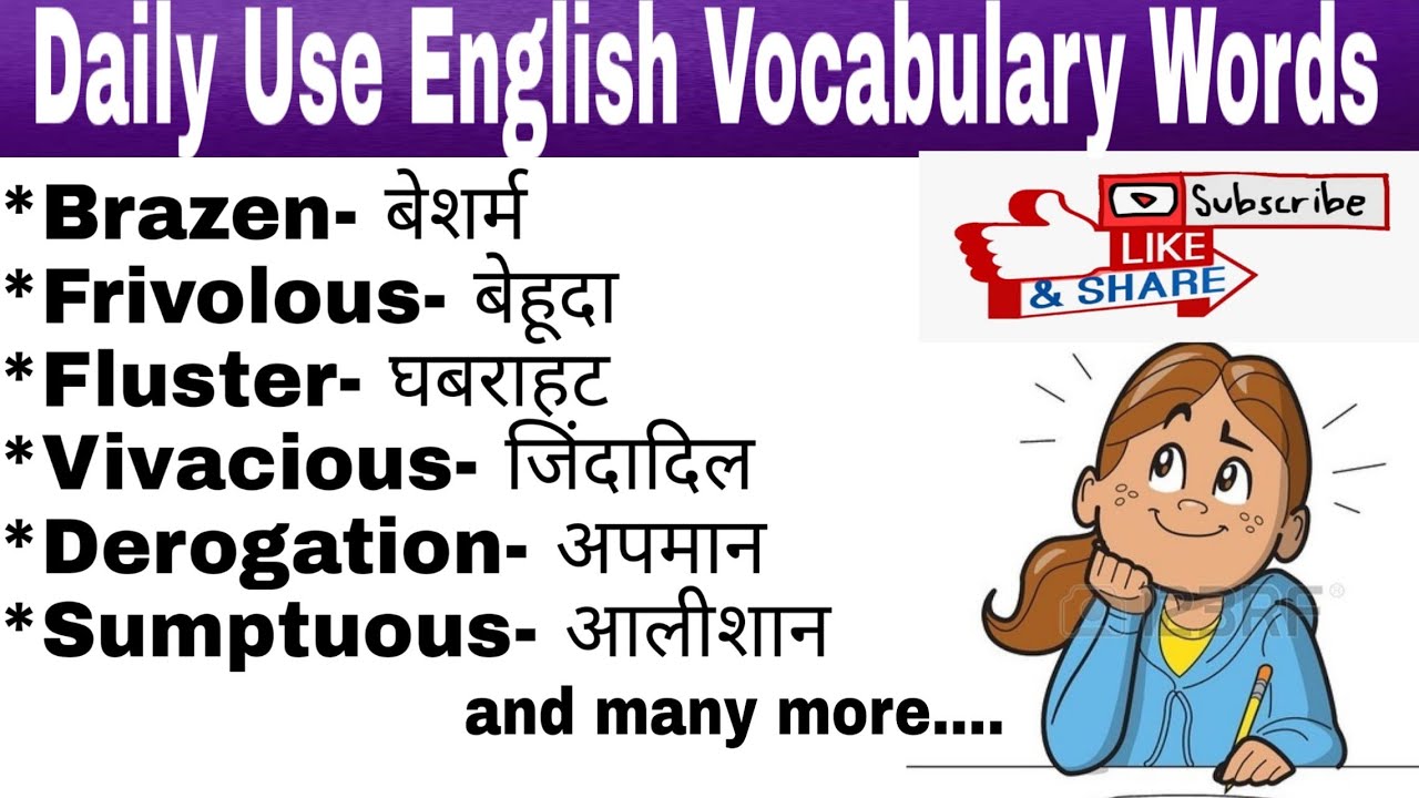 Daily Use English Vocabulary with examples||रोजाना इस्तेमाल होने वाले अंग्रेजी शब्द और वाक्य