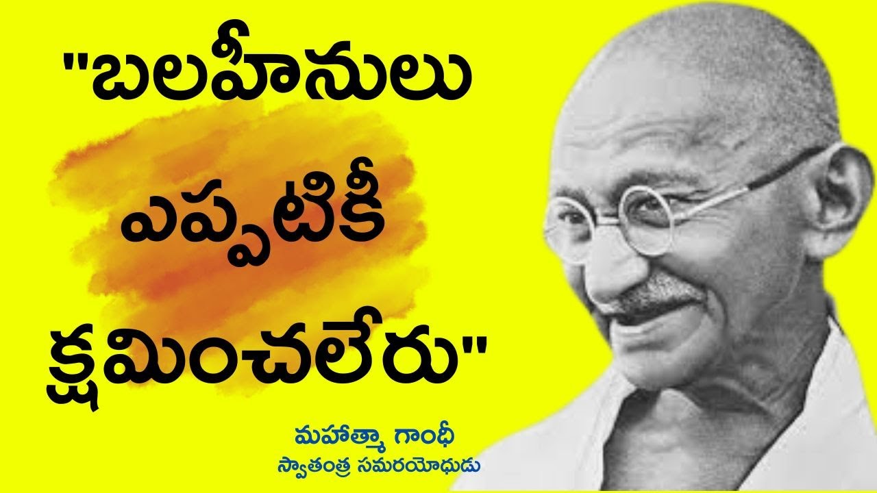 Motivational Quotes Telugu Of Mahatma Gandhi | 