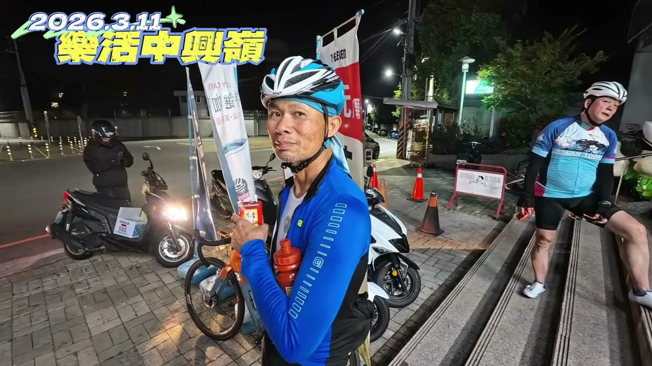 260311~樂活中興嶺~