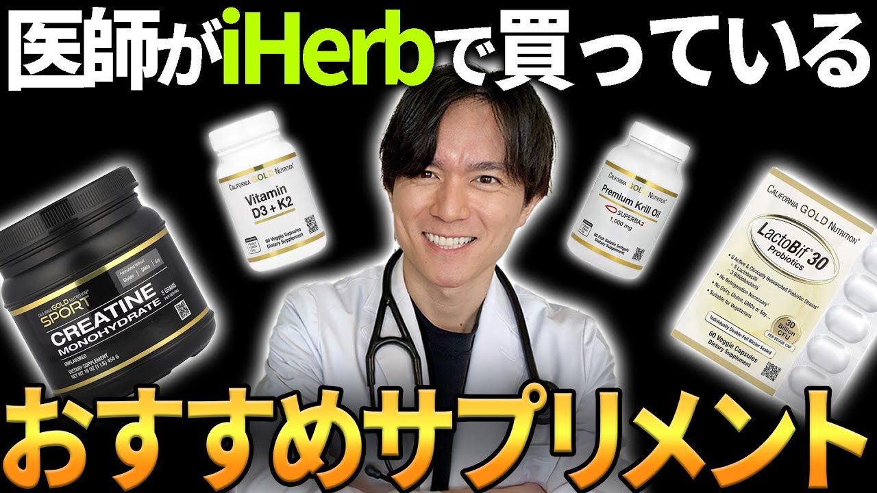 【iHerb購入品】サプリを選ぶ際の目利きの仕方、教えます。