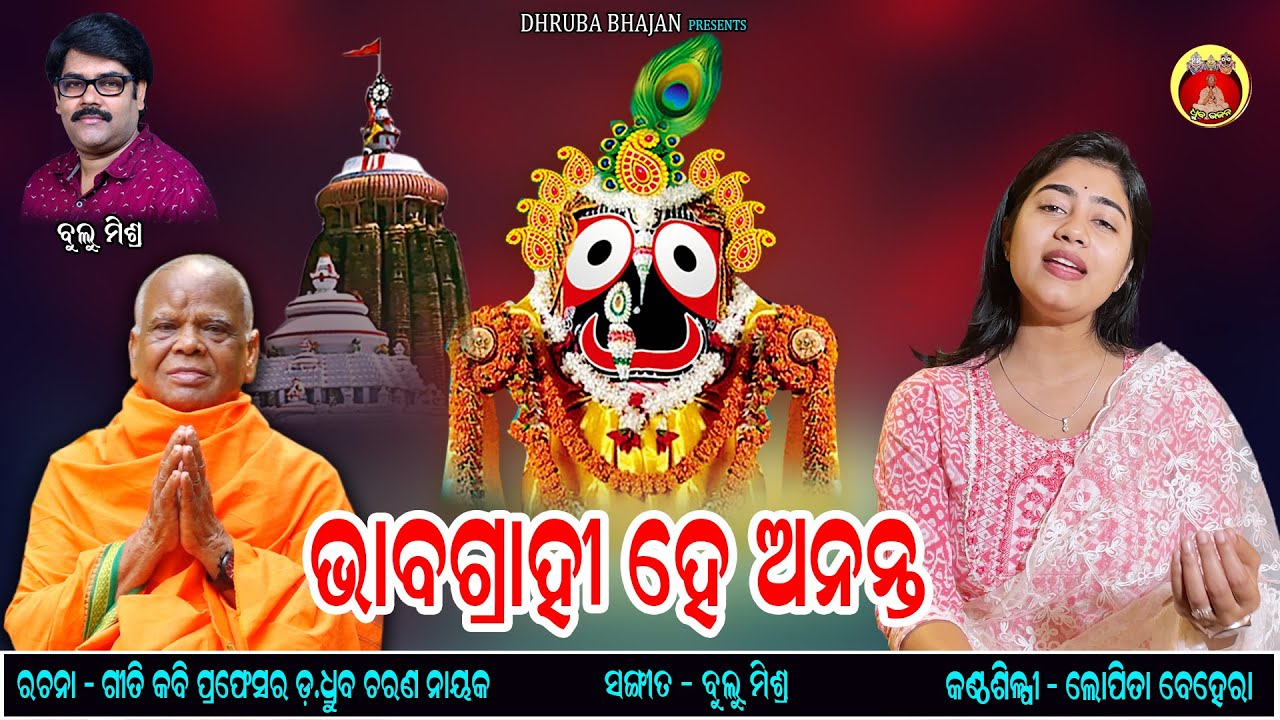Bhabagrahi He Ananta || Lopita Behera || Prof Dr.Dhruba Charan Nayak || Bulu Mishra