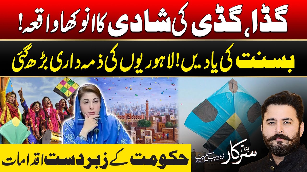 Basant In Lahore | Gudda & Guddi’s Unique Wedding | Basant Memories | Banam Sarkar | 24 Jan 2026