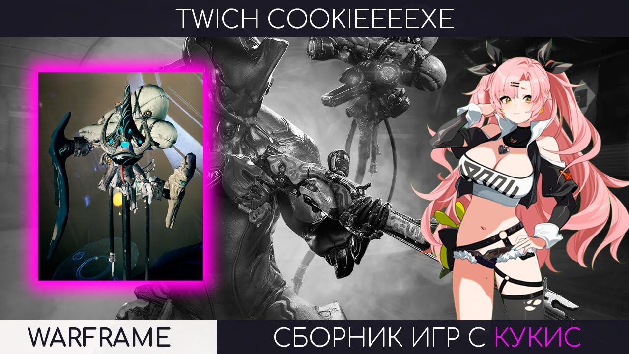【WARFRAME】СТРИМ ПОД КОФЕЕК