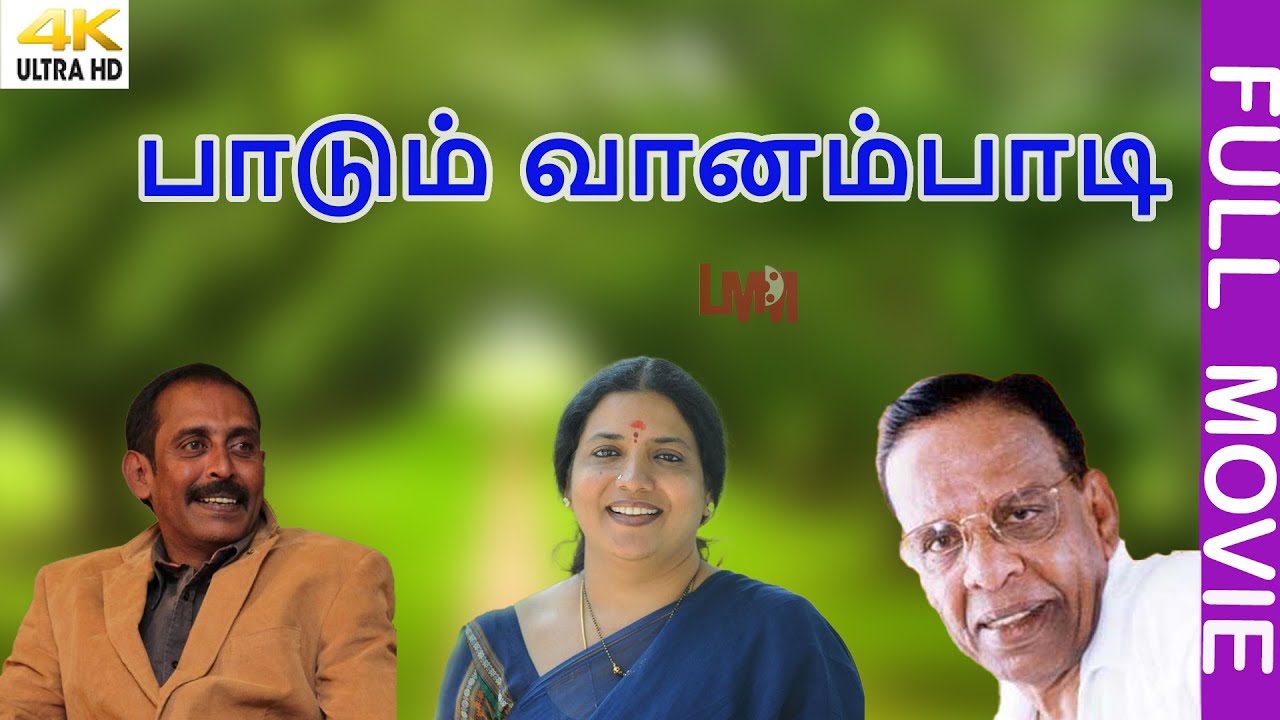 Tamil movie | padum vanampadi  |   AnandBabu, Jeevitha and Nagesh