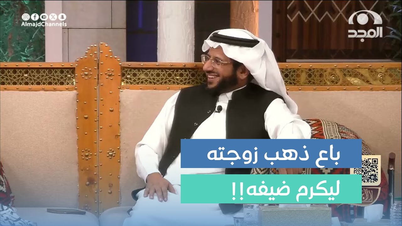 باع ذهب زوجته ليكرم ضيفه واللي صار ما توقعوه!! م. علي الأحمد