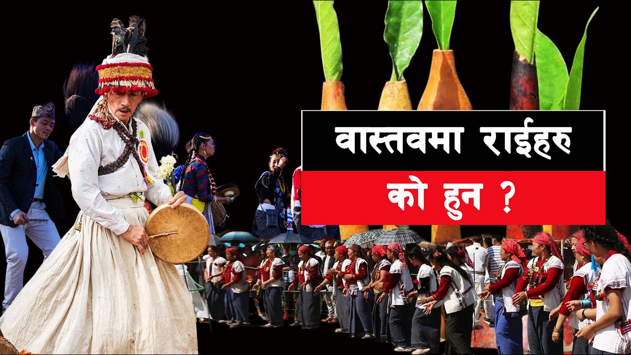 KIRAT 09 || Who are Rais? || Rai: Caste or Title || Fact about Rai || Kirat Rai || Rai ||