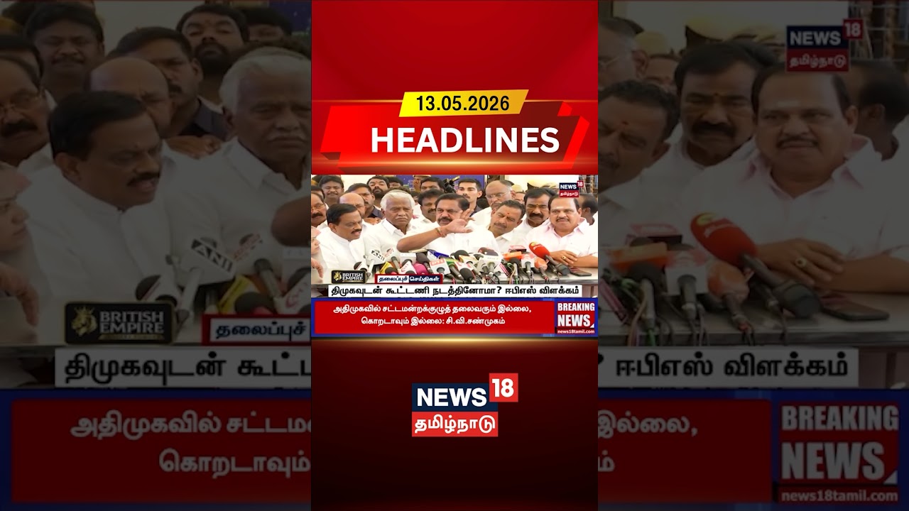EPS | AIADMK | DMK | Alliance Politics | திமுகவுடன் கூட்டணி நடத்தினோமா? ஈபிஎஸ் விளக்கம்